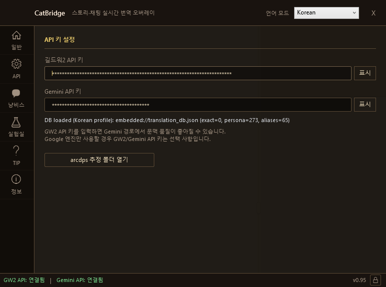 CatBridge API 키 설정 화면